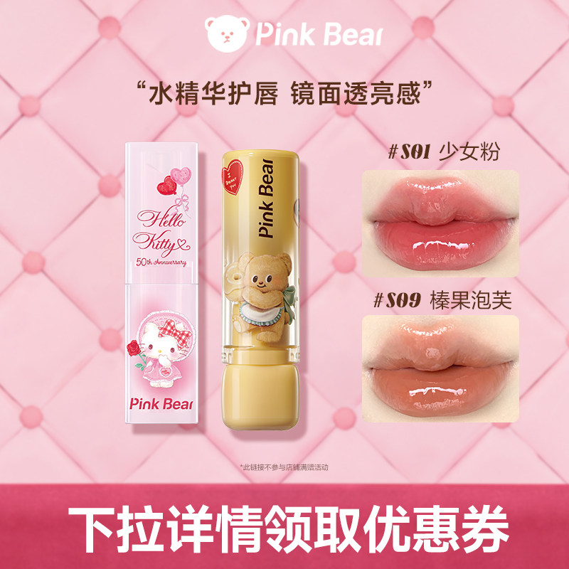 pinkbear皮可熊糖光水精华口红固体唇蜜黄油小熊TK