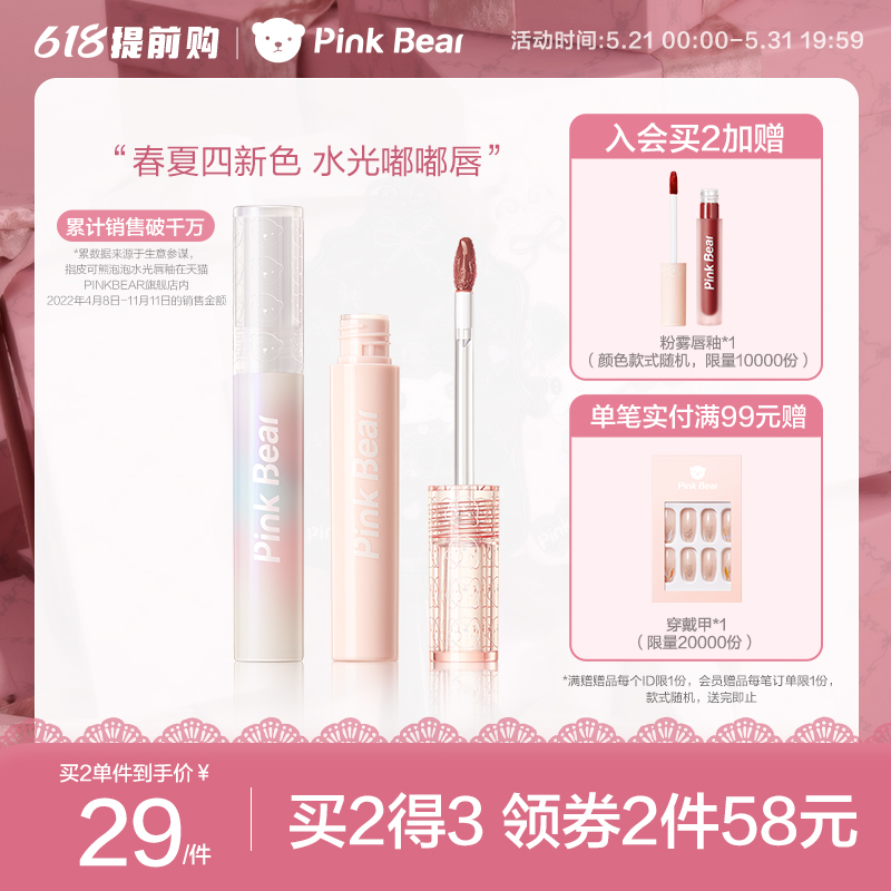 【新色 618提前购】pinkbear皮可熊泡泡唇釉珍珠唇彩镜面水光口红_pinkbear旗舰店_彩妆/香水/美妆工具