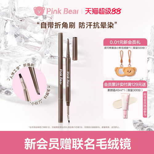 pinkbear皮可熊氛围出彩眼线笔
