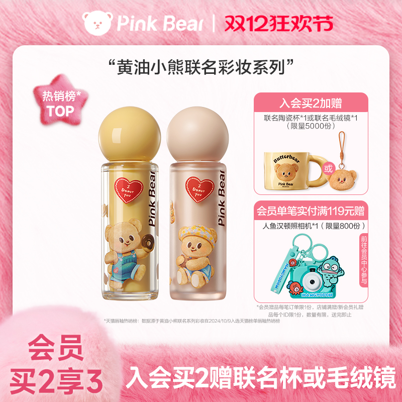 pinkbear旗舰店皮可熊黄油小熊联名唇蜜唇釉口红送女朋友生日礼物