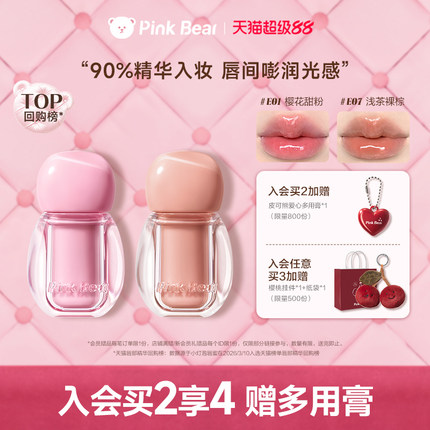 【送多用膏】pinkbear皮可熊小灯泡精华蜜唇蜜唇釉护唇口红