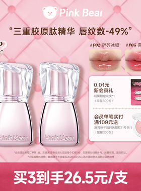 【79元3支】pinkbear皮可熊丰唇蜜镜面口红水光唇釉唇彩裸粉色