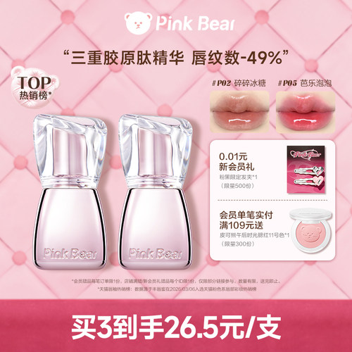 皮可熊水光嘟嘟丰唇蜜浅色细闪