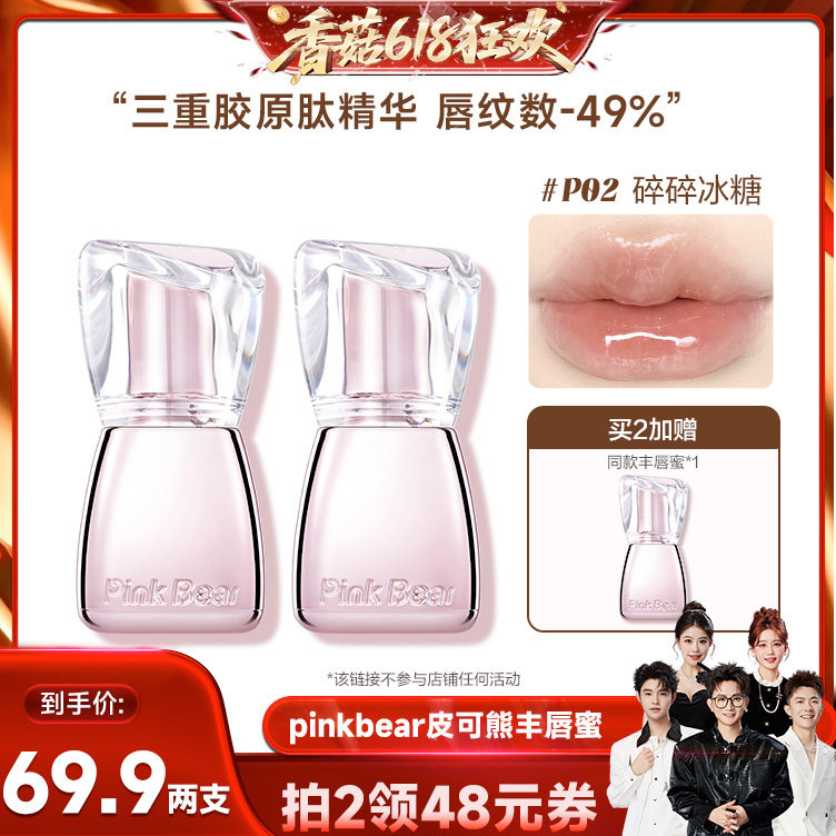 【达人专享】pinkbear皮可熊好嘟丰唇蜜水光唇釉唇蜜口红生日礼物