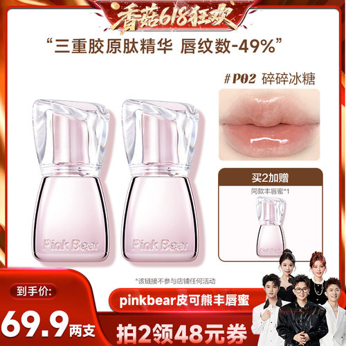 【达人专享】pinkbear皮可熊好嘟丰唇蜜水光唇釉唇蜜口红生日礼物