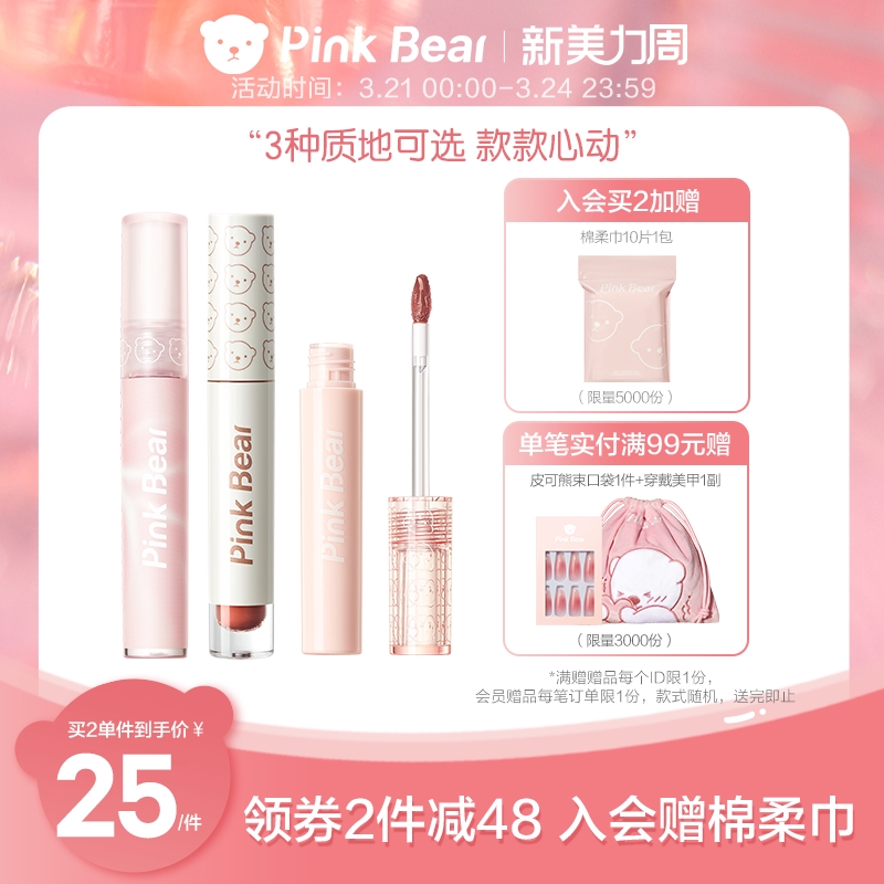 pinkbear皮可熊泡泡唇釉油珍珠限定镜面水光口红学生党平价品牌T_pinkbear旗舰店_彩妆_香水_美妆工具-第1张图片-提都小院