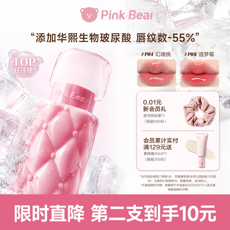 【49元2支】pinkbear皮可熊丰唇蜜唇釉水光镜面口红女裸色唇油图片