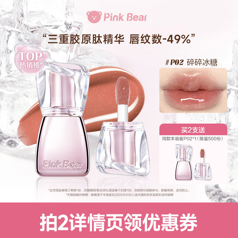 【达人专享】pinkbear皮可熊好嘟丰唇蜜水光唇釉唇蜜口红礼物