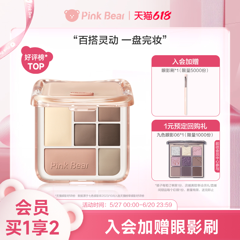 pinkbear皮可熊七色眼影盤啞光修容綜合盤黃油小熊女生日禮物日常