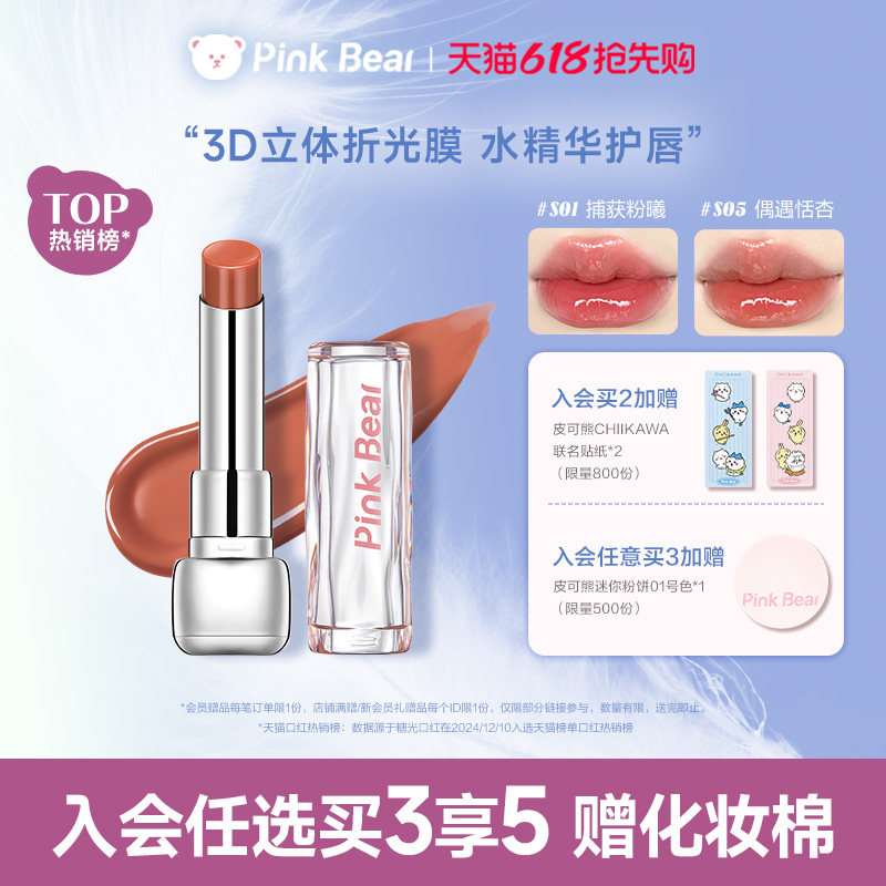【买2送联名周边】pinkbear皮可熊糖光口红固体唇蜜镜面精华唇釉