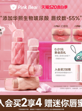 【赠迷你唇蜜】pinkbear皮可熊丰唇蜜唇釉口红镜面水光约会元气05