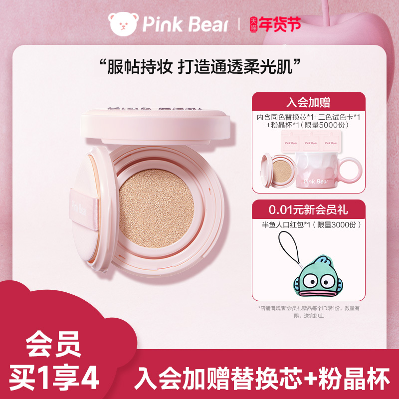 【干皮挚爱】pinkbear皮可熊微光气垫遮瑕持久保湿不脱妆滋润精华