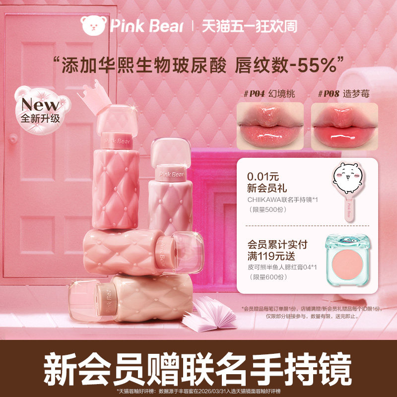 pinkbear皮可熊好嘟丰唇蜜唇蜜唇釉唇蜜口红淡唇纹镜面水光女p05