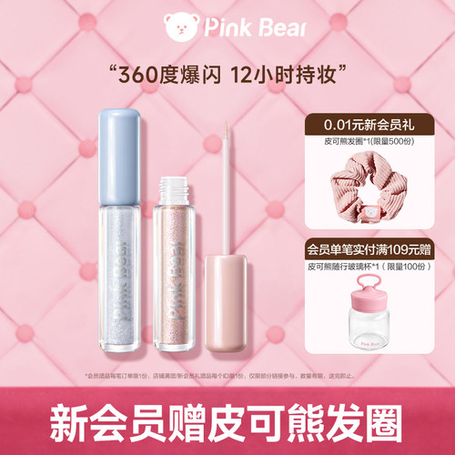 pinkbear皮可熊持妆液体眼影