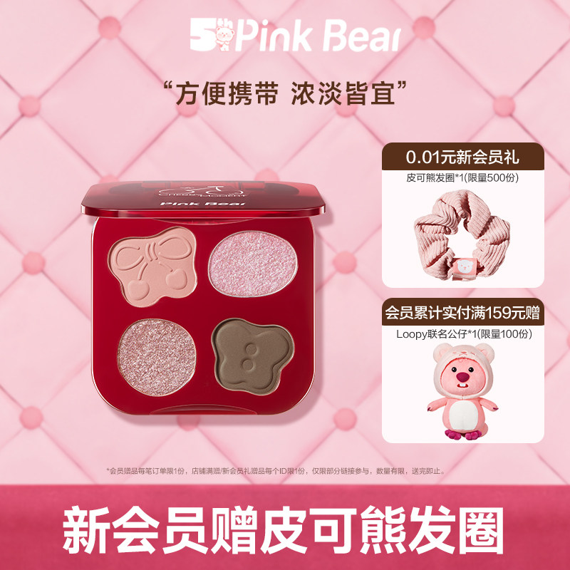 pinkbear皮可熊暗恋滋味四色懒人粉色眼影盘大地色