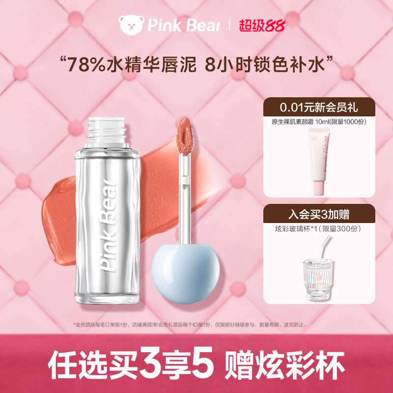 pinkbear皮可熊爆水唇泥水精华口红唇釉裸色哑光不沾杯生日礼物女