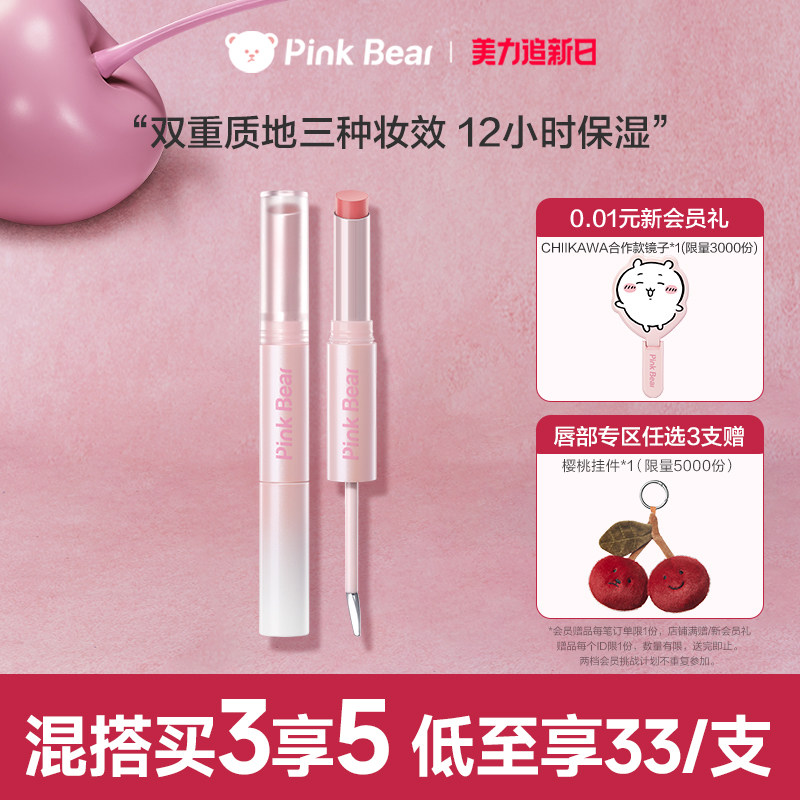 pinkbear皮可熊双头口红哑光唇釉唇彩唇泥精华护唇果冻唇学生平价
