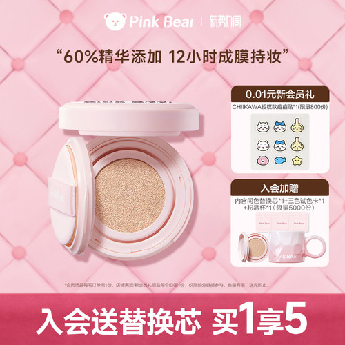 pinkbear皮可熊微光气垫遮瑕持久保湿不脱妆滋润精华干皮持妆