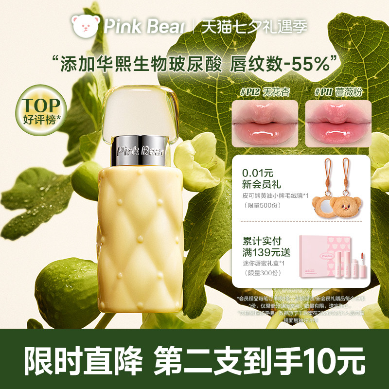【新品上市】pinkbear皮可熊丰唇蜜唇釉水光镜面口红女裸色唇油