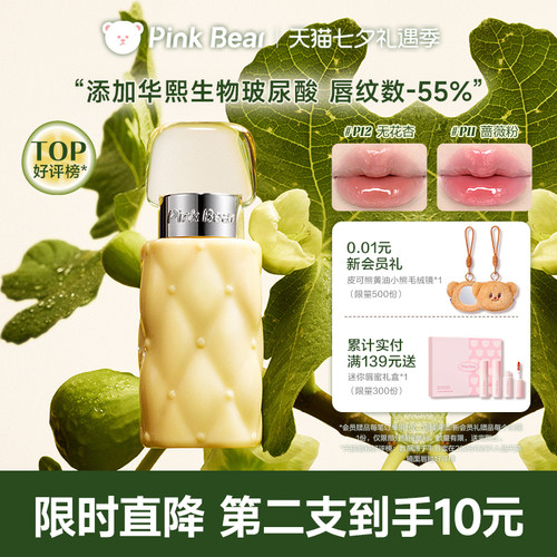 【新品上市】pinkbear皮可熊丰唇蜜唇釉水光镜面口红女裸色唇油