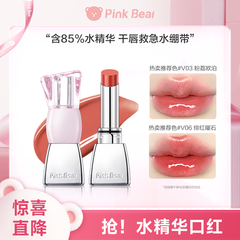 【达人专享】pinkbear皮可熊固体唇蜜蝴蝶结水绷带口红镜面唇釉女