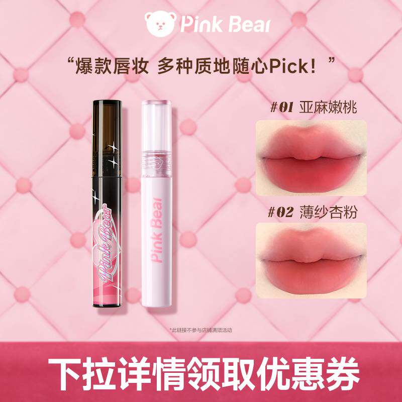 pinkbear皮可熊牛仔唇泥粉黑限定款唇釉送女友TK