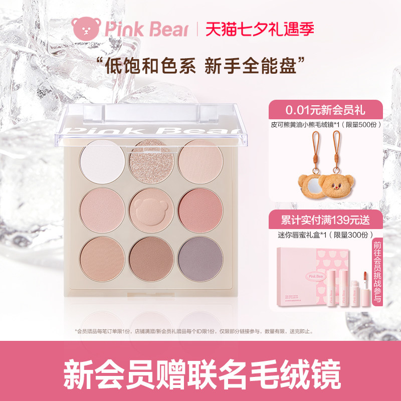 Pinkbear皮可熊少女元气九色眼影学生新手低饱和淡颜新手礼物女