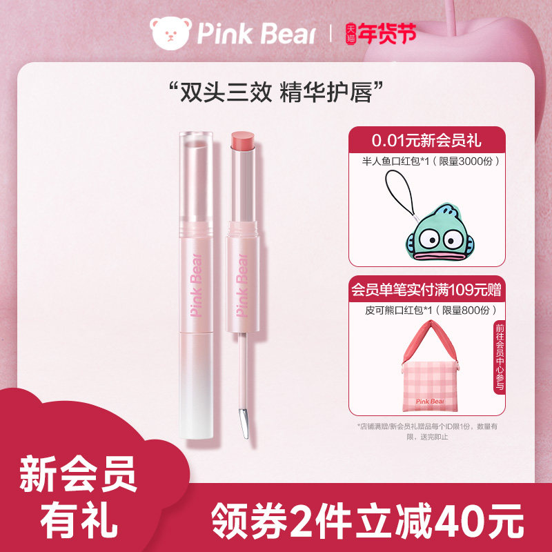 pinkbear皮可熊双头口红哑光唇釉唇彩唇泥精华护唇果冻唇学生平价