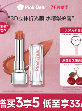 pinkbear皮可熊糖光口红固体唇蜜镜面精华滋润口红唇膏化妆品礼物