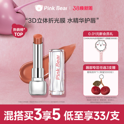 【任选买3享5】pinkbear皮可熊糖光口红固体唇蜜镜面精华滋润礼物