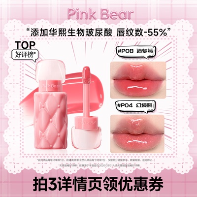 【达人专享】pinkbear皮可熊好嘟丰唇蜜水光唇釉唇蜜口红礼物