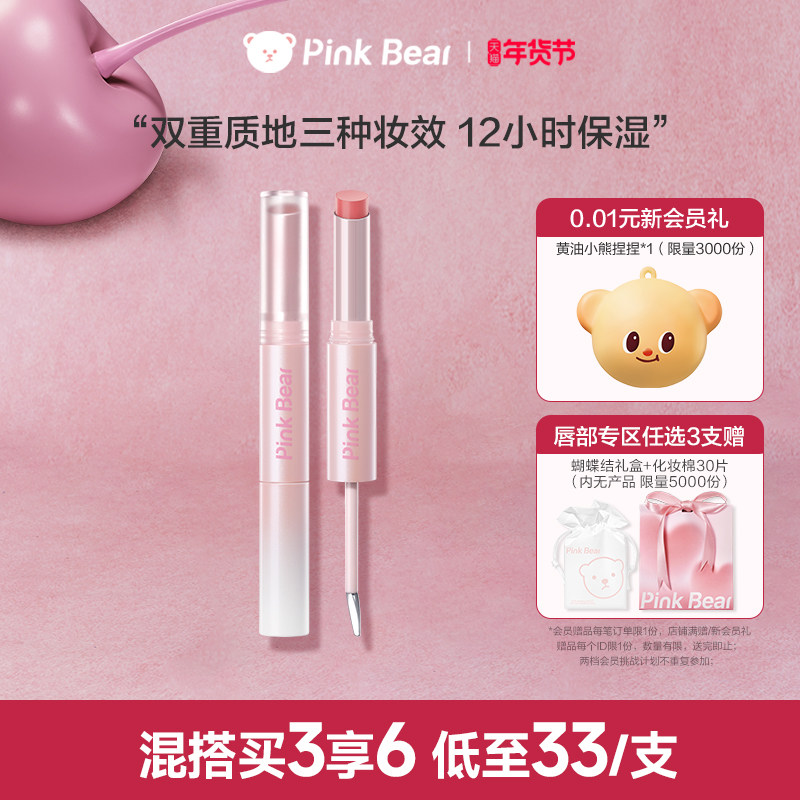 pinkbear皮可熊双头口红哑光唇釉唇彩唇泥精华护唇果冻唇学生平价