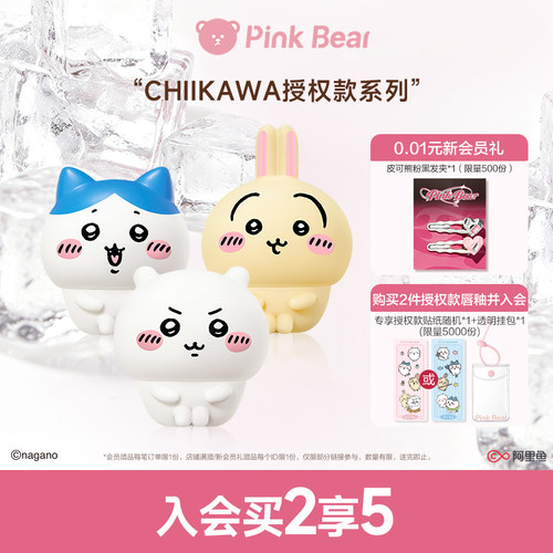 pinkbear皮可熊CHIIKAWA授权款丰唇蜜贴贴泥唇釉腮红膏正品礼物