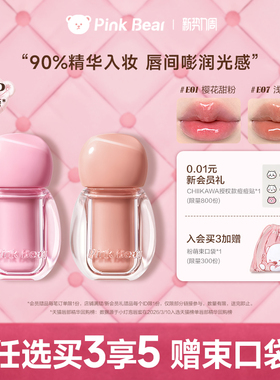 【任选买3享5】pinkbear皮可熊小灯泡精华蜜唇蜜唇釉护唇口红精华
