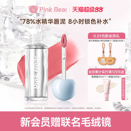pinkbear皮可熊水感柔雾唇泥