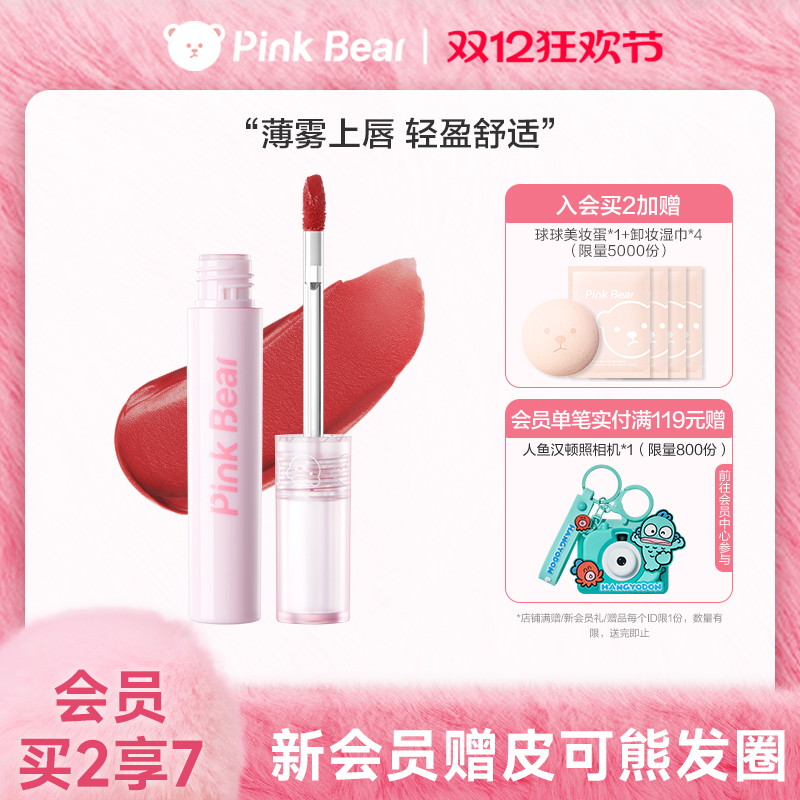PinkBear轻透柔雾唇釉
