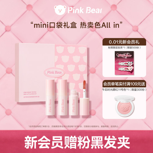 pinkbear皮可熊mini唇蜜唇泥礼盒唇釉化妆品礼物女生生日