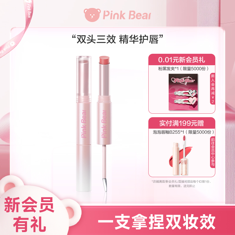 pinkbear皮可熊双头口红哑光唇釉唇彩唇泥精华护唇果冻唇学生平价