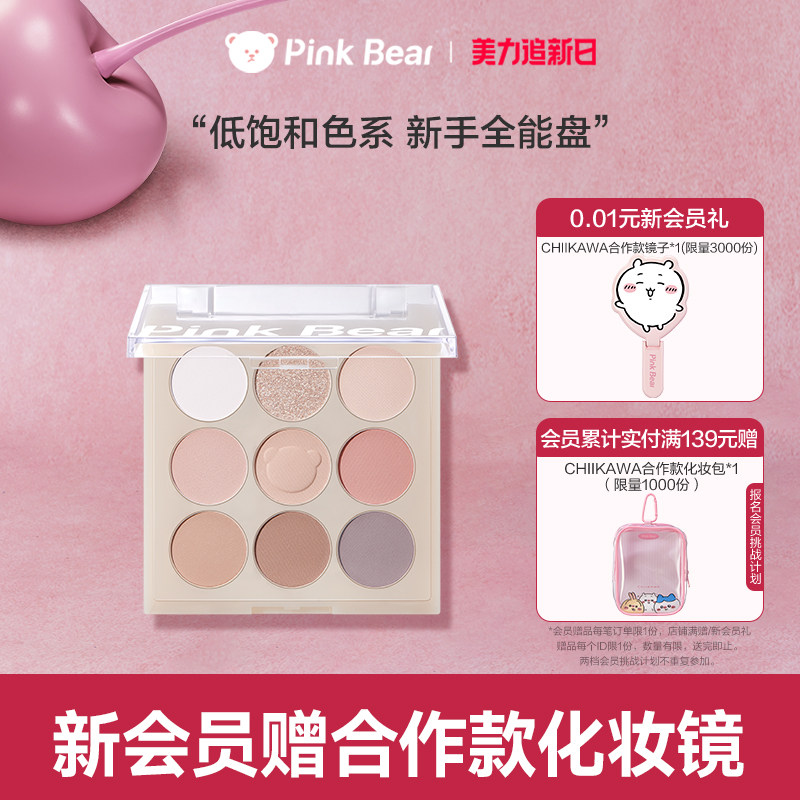 Pinkbear皮可熊少女元气九色眼影学生新手低饱和淡颜新手礼物女