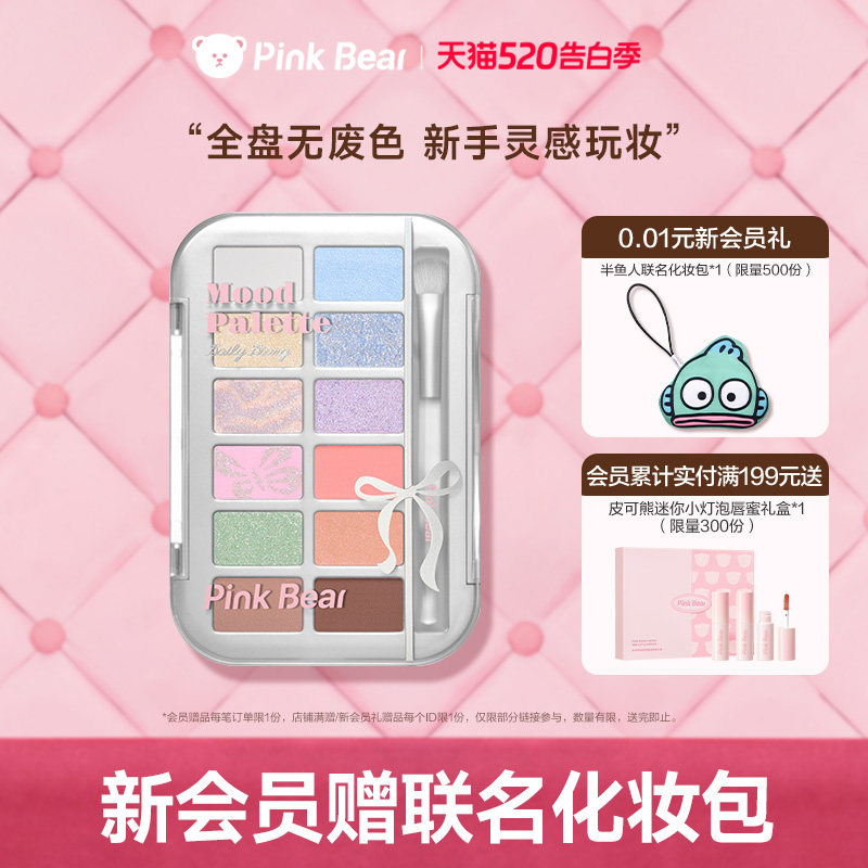 pinkbear皮可熊十二色眼影大地色眼影综合盘女生生日礼物日常学生