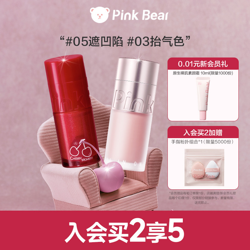 【两支赠粉扑】pinkbear皮可熊多用霜液体腮红高光提亮修容遮瑕