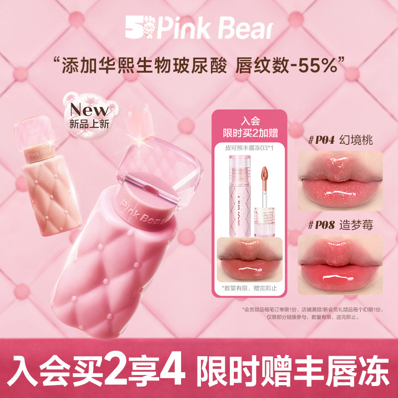 pinkbear皮可熊好嘟丰唇蜜唇蜜唇釉唇蜜口红淡唇纹镜面水光女p05