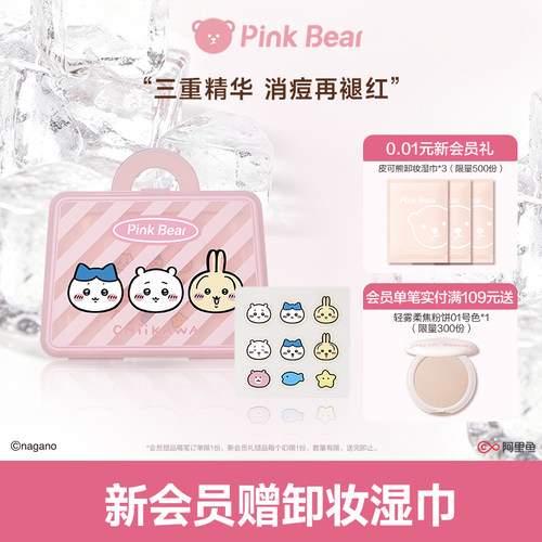 PinkBearCHIIKAWA授权款净痘贴