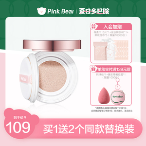 pinkbear皮可熊盈润水光气垫霜遮瑕提亮持久替换装