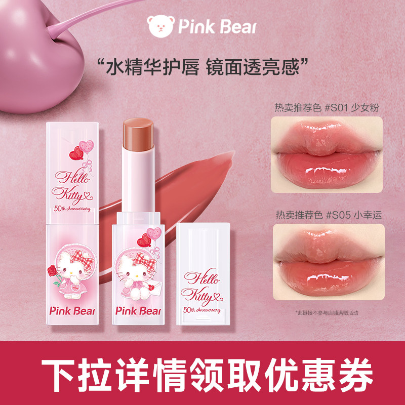 【38现货立抢】pinkbear皮可熊糖光水精华口红固体唇蜜黄油小熊TK