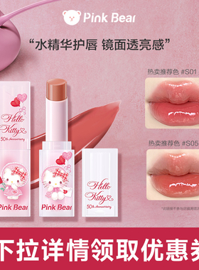 pinkbear皮可熊糖光水精华口红固体唇蜜镜面润唇唇釉黄油小熊TK