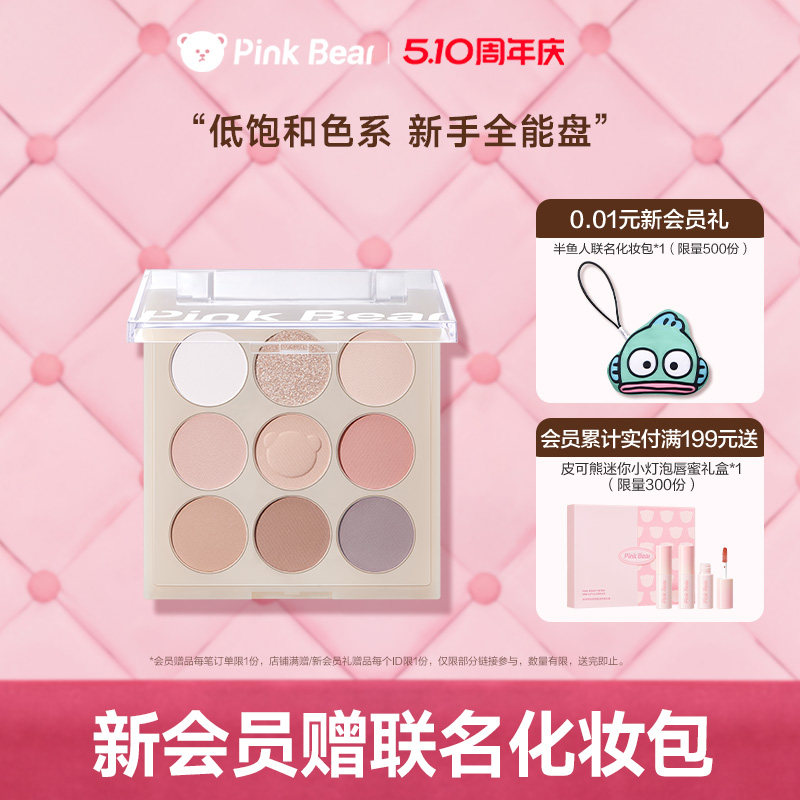 Pinkbear皮可熊少女元气九色眼影学生新手低饱和淡颜新手礼物女