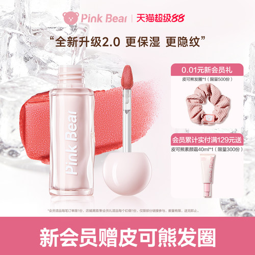 【第二支10元】pinkbear皮可熊贴贴唇泥唇釉口红送女朋友礼物哑光