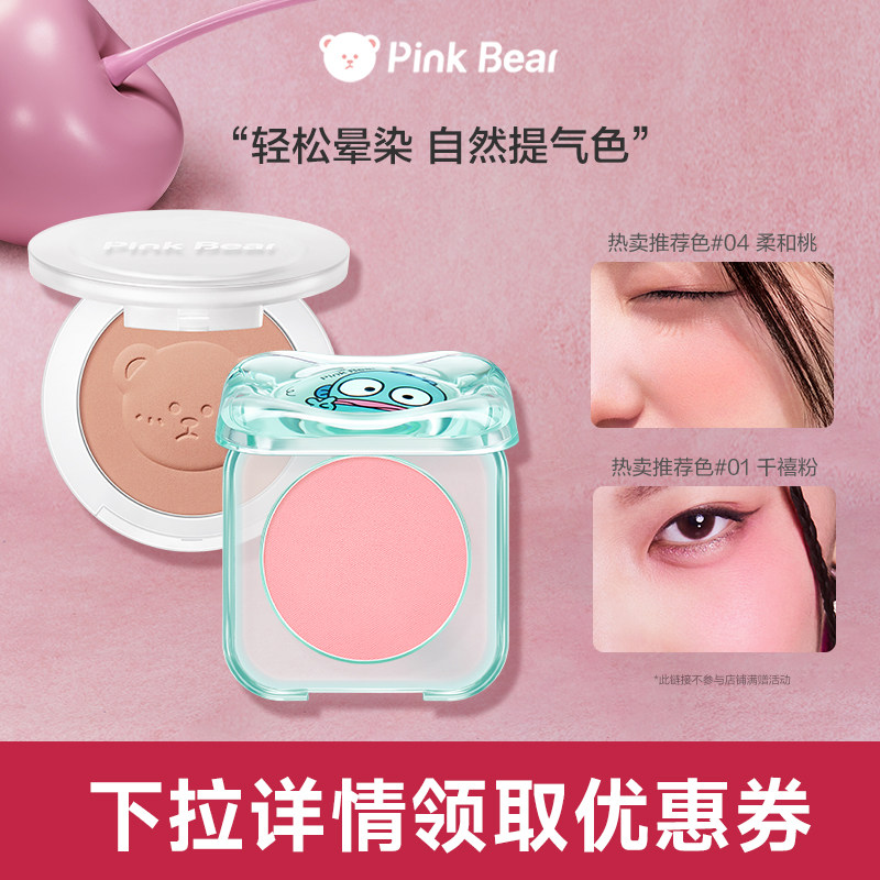 【38现货立抢】pinkbear皮可熊丑鱼糯糯腮红膏单色修容持妆服帖TK