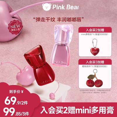 【新年礼物】pinkbear皮可熊丰唇蜜口红唇釉镜面水光唇彩化妆品